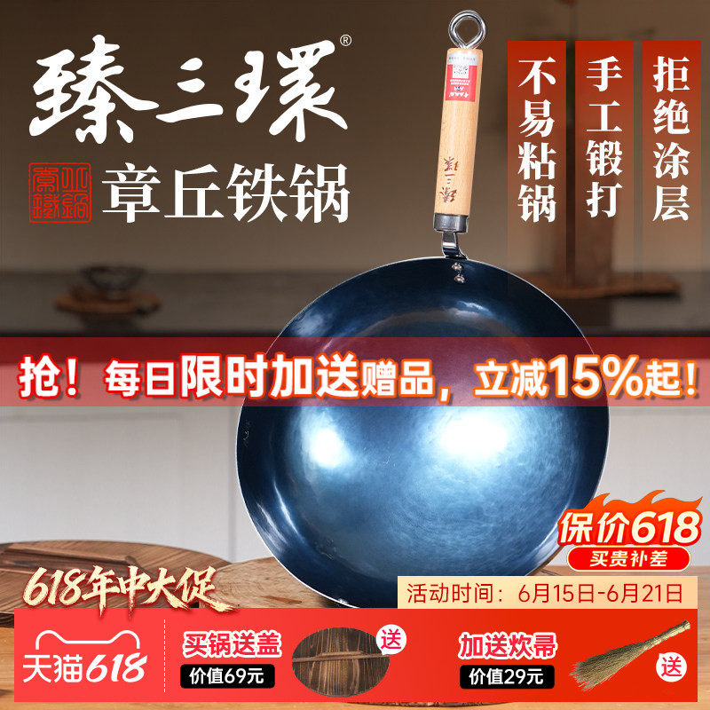 臻三环正品章丘铁锅官方旗舰店手工锻打老式铁锅炒菜炒锅无涂层
