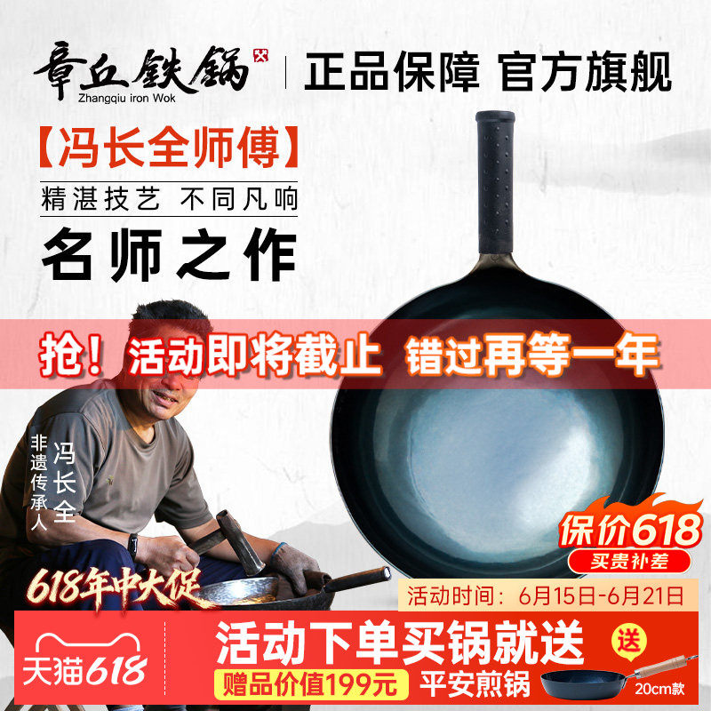 舌尖上的中国冯长全师傅章丘铁锅官方旗舰店级冯手工锻打