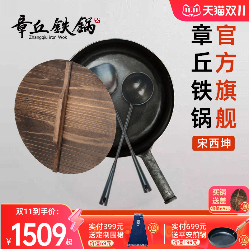 手工锻打 三环宗师 无涂层 章丘铁锅