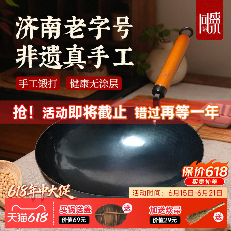 舌尖上的中国章丘铁锅官方旗舰店正品炒锅济南同盛永古法手工锻打