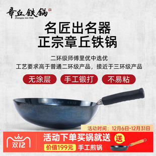 手工锻打炒锅不粘无涂层家用老式 章丘铁锅官方旗舰店名匠款 正品