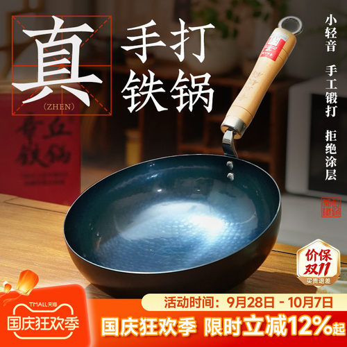 舌尖3章丘铁锅官方旗舰正品圆底小锅无涂层炒菜小轻音轻便学生用