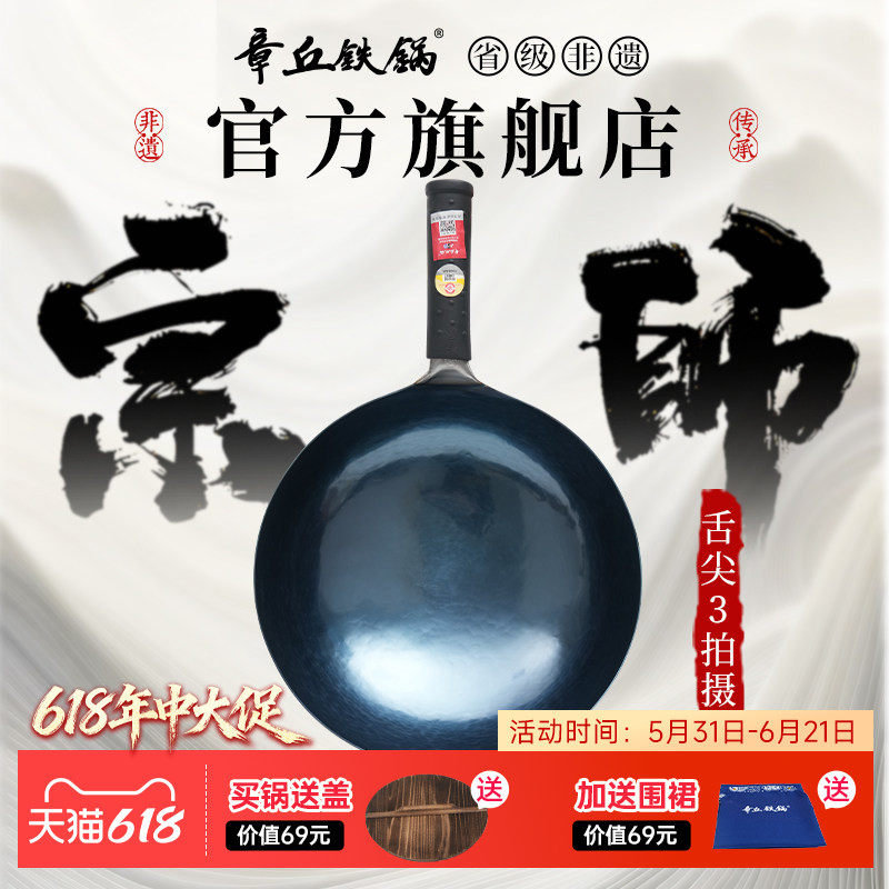 舌尖上的中国章丘铁锅旗舰店正宗手工炒菜无涂层不沾官方正品宗师