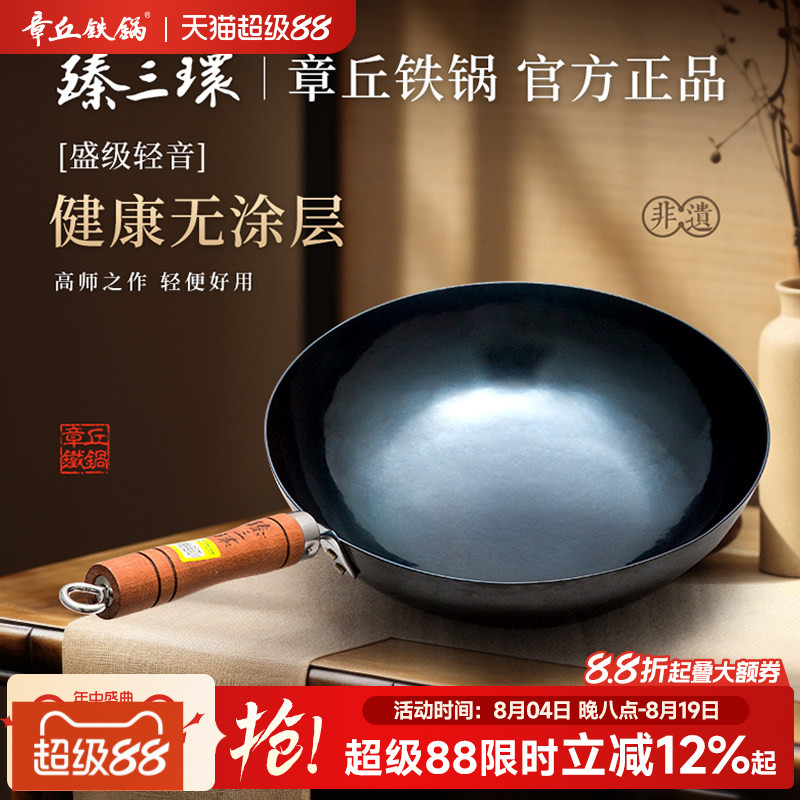 盛级章丘铁锅不易粘锅