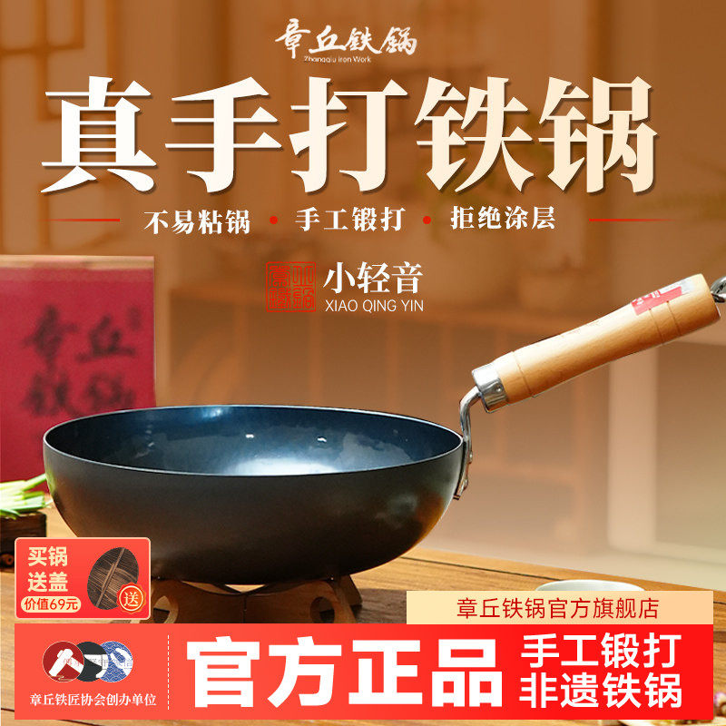舌尖上的中国章丘铁锅旗舰店正品无涂层一人食不粘辅食学生炒菜小