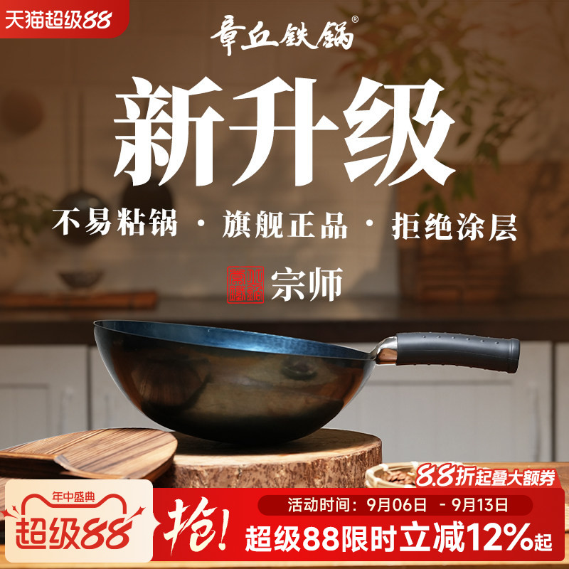 2026新款章丘铁锅加深款