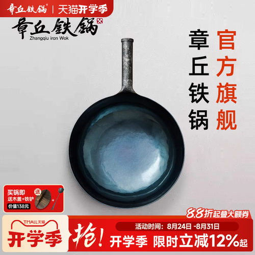 章丘铁锅 手工锻打