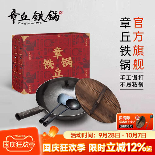 章丘铁锅官方旗舰店正品手工锻打炒菜家用无涂层二环宗师礼盒套装