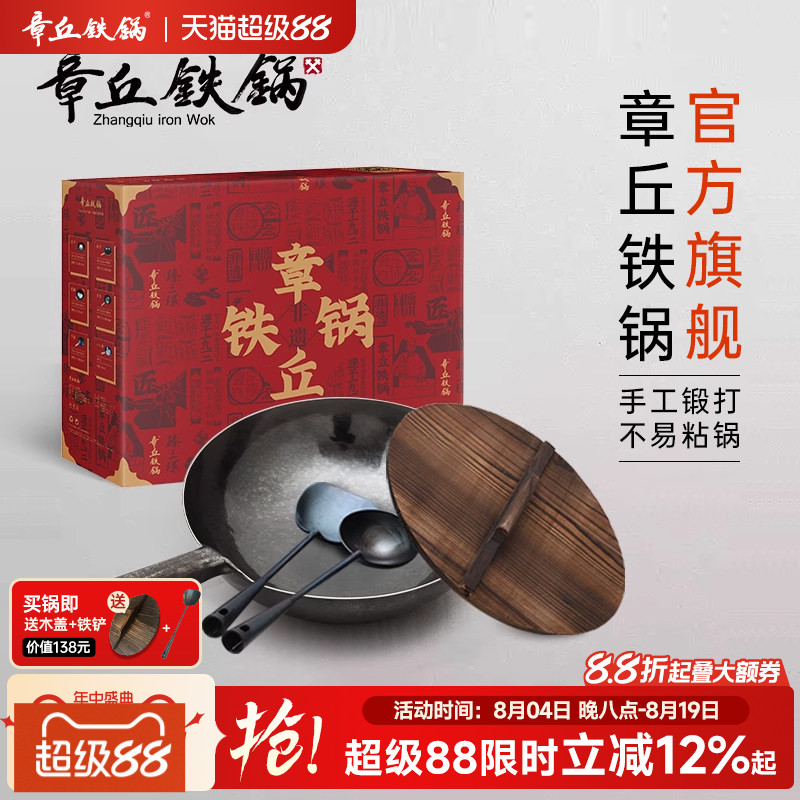 章丘铁锅官方旗舰店正品手工锻打炒菜家用无涂层二环宗师礼盒套装