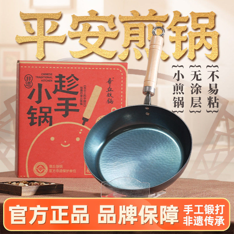 官方正品旗舰店章丘手工铁锅平底手工锻打煎锅不粘无涂层辅食家用