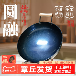 章丘铁锅官方旗舰店正品传统无涂层炒锅圆融老式铁锅双耳老式家用