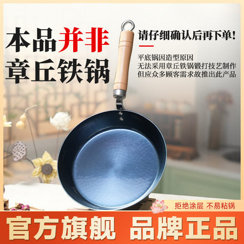 平底煎锅家用不易粘无涂层辅食电磁炉可用煎蛋煎牛排熟铁锅健康
