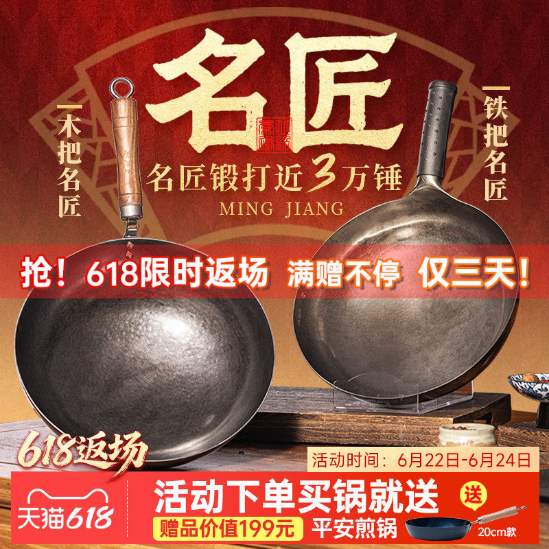 章丘铁锅官方旗舰店名匠款正品手工锻打炒锅不粘无涂层家用老式