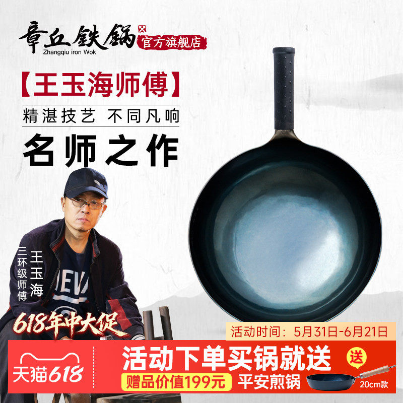 舌尖上的中国王玉海师傅章丘铁锅官方炒锅手工锻打无涂层