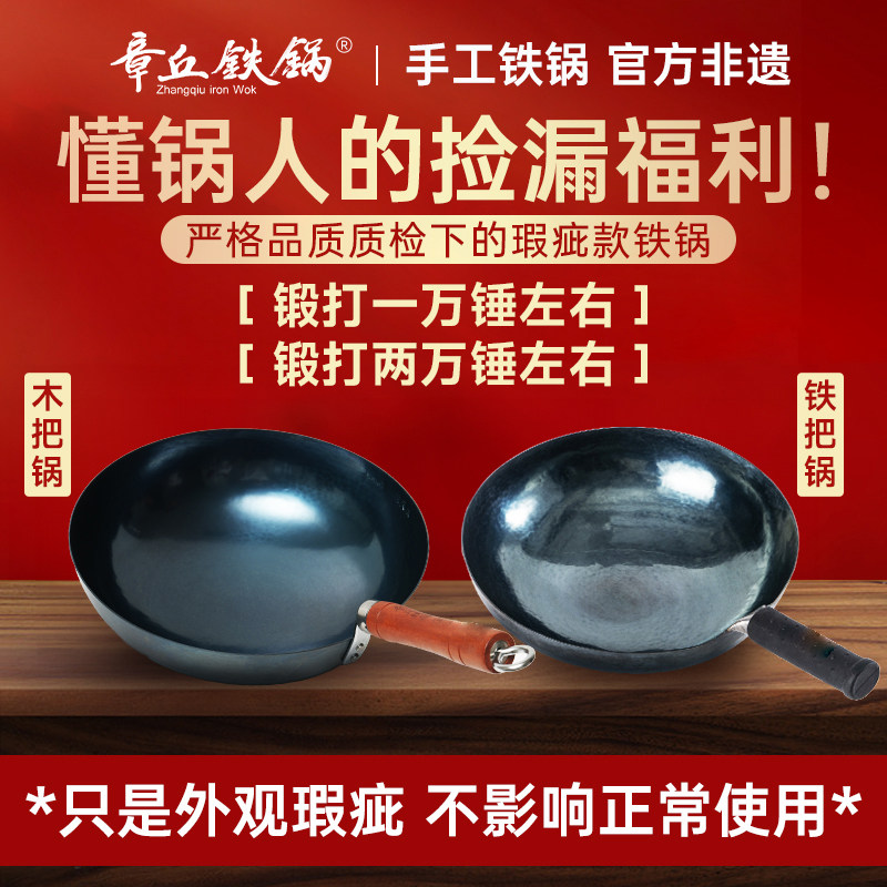 【微瑕锅浮力专场尽在6月25日】章丘铁锅官方旗舰手工锻打铁锅炒