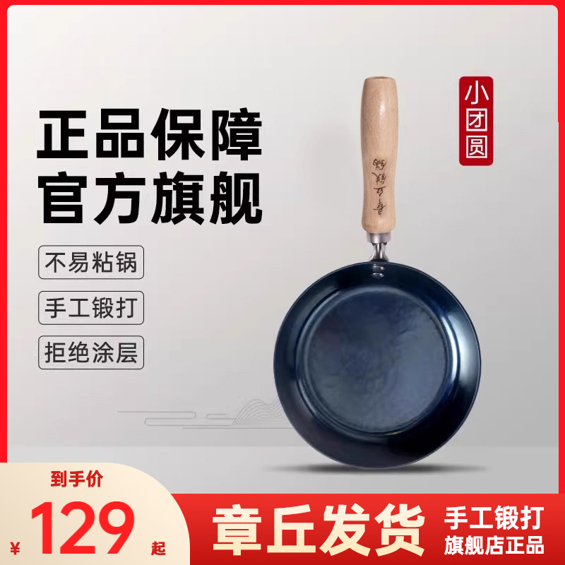 章丘平底熟铁小煎锅铁锅无涂层