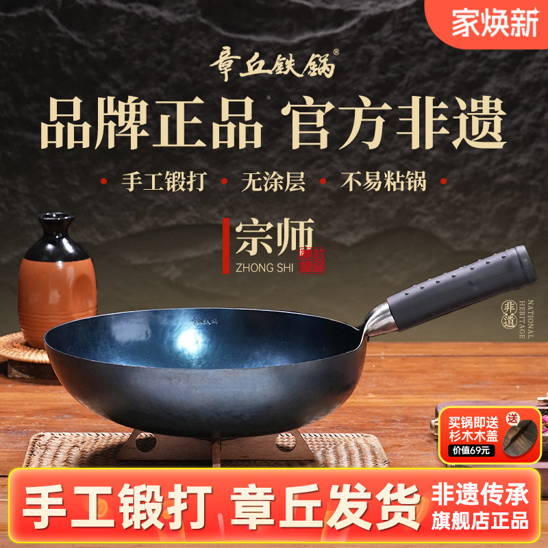 章丘铁锅官方旗舰店正品家用中式传统炒菜锅无涂层手工捶打宗师