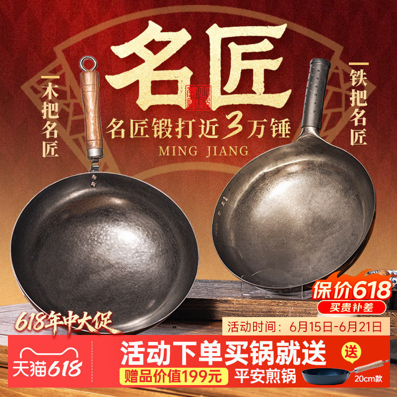 章丘铁锅官方旗舰店名匠款正品手工锻打炒锅不粘无涂层家用老式