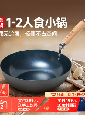 官方正品旗舰店章丘手工锻打家用平底小铁锅炒菜煎锅电磁炉用家用