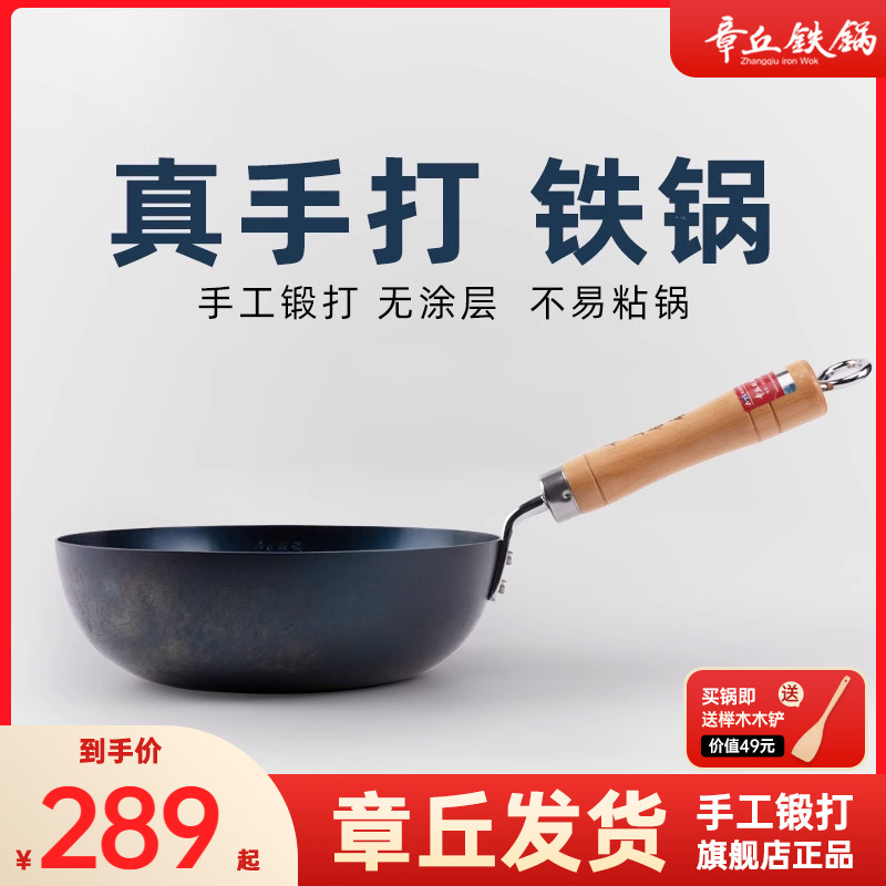 舌尖上的中国老式无涂层章丘家用炒菜铁锅学生小厨古斗送礼盒套装