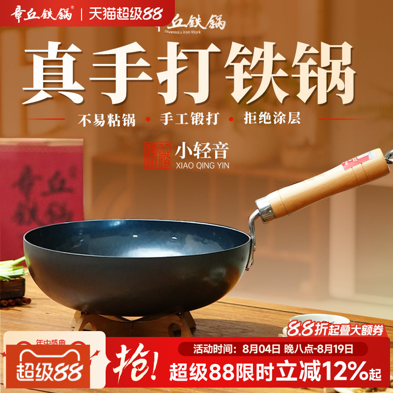章丘铁锅旗舰店正品无涂层一人食不粘辅食学生炒菜小号锅