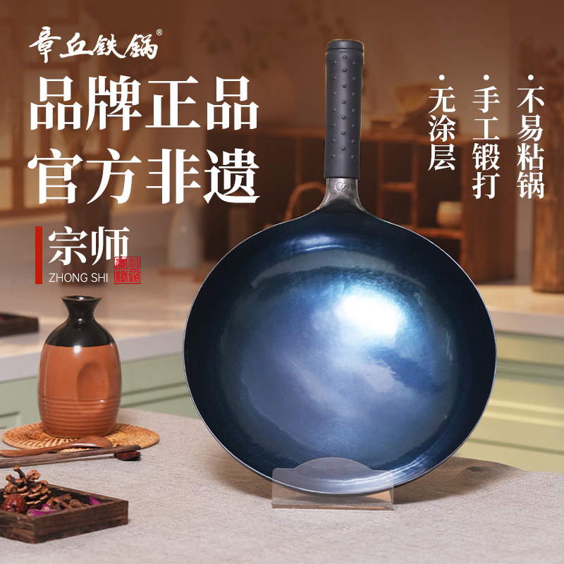章丘铁锅官方旗舰店手工锻打炒锅中式家用无涂层物理不粘正品宗师