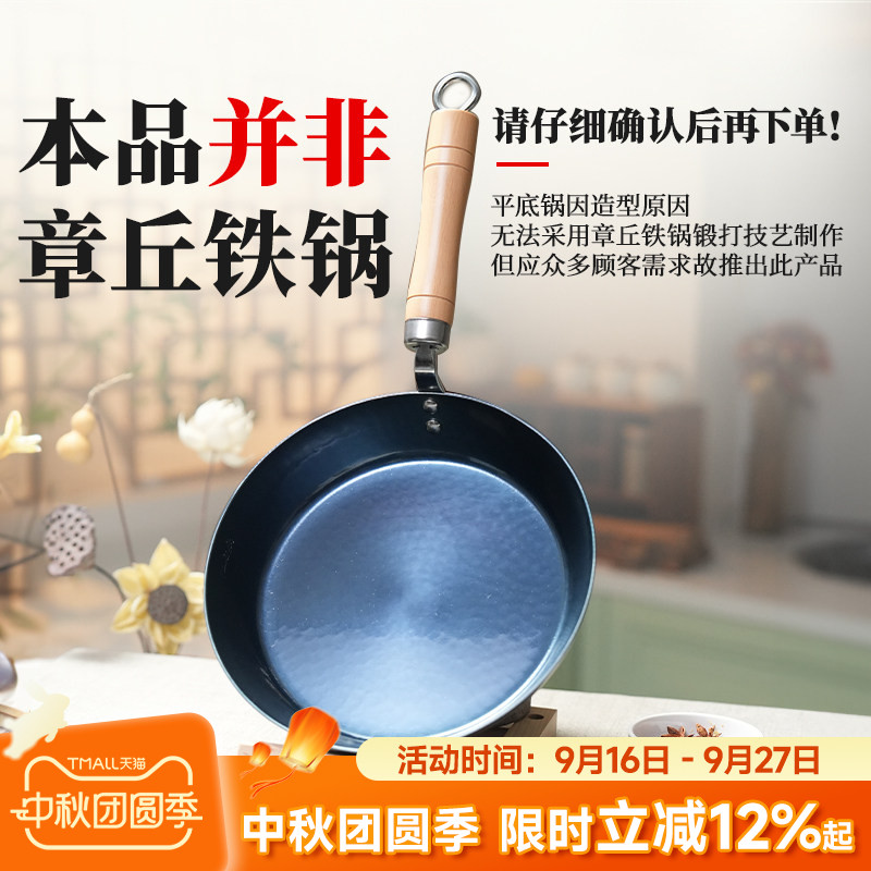 平底煎锅家用不易粘无涂层辅食电磁炉可用煎蛋煎牛排熟铁锅健康										