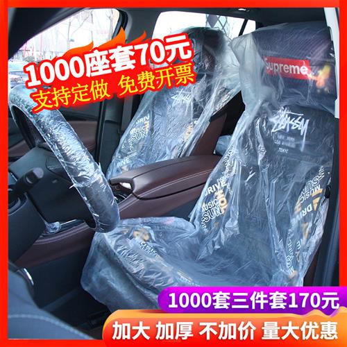 汽车维修一次性座椅保护套汽修防污座套三件套4s店车用保养防脏套