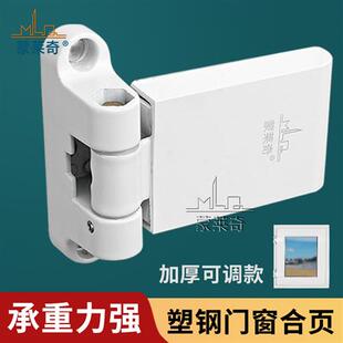 塑钢厚重门合页海螺塑钢平开门窗铰链内外推拉窗户折合叶配件合页