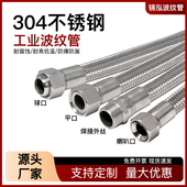 304不锈钢波纹管高压蒸汽软管工业4分6分1寸耐高温防爆金属软管