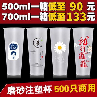 90口径磨砂注塑杯500ml700ml带盖果汁杯一次性奶茶杯子商用定制