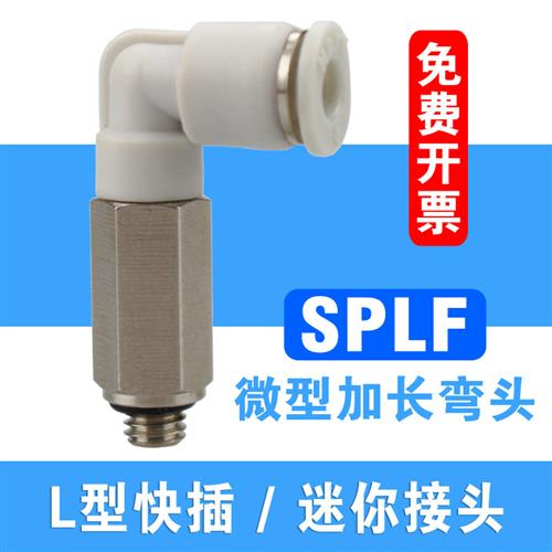 微型加长螺纹弯头 L型气管快插PLL4-M3/M5 6-M5C迷你气动狭小接头