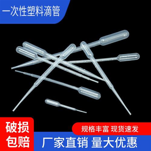 一次性塑料滴管巴氏吸管1ml 2ml 3ml 5ml 10ml刻度滴管独立包装
