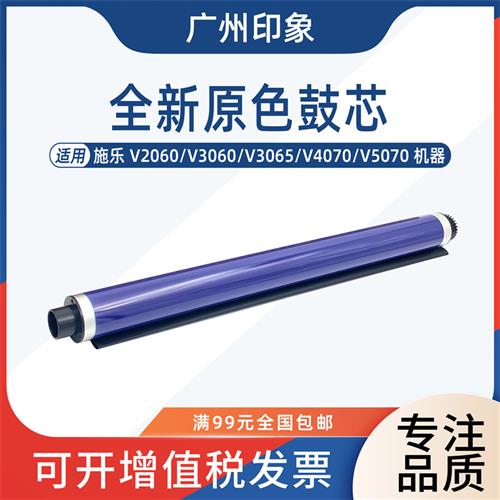 适用施乐 V2060 V3060 V3065 V4070 V5070鼓芯单鼓
