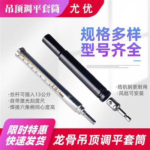 轻钢龙骨悬吊式天花板套筒加长型丝杆调平14mm13空心螺丝10电钻12