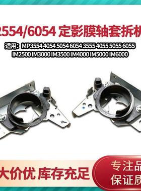 理光MP2554 3054 3554 4505 5054 6054定影器轴套套筒膜轴套胶套