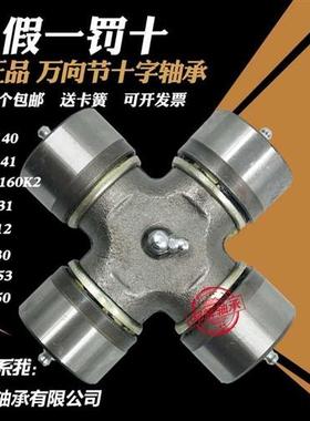 EQ140 CA1160 NJ131 BJ130 BJ212 旋耕机拖拉机万向节 十字轴承