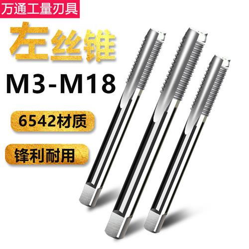 反牙丝锥倒牙反丝左旋反扣丝攻M3M4M5M6M8M10M12M14M16M18x*1.5