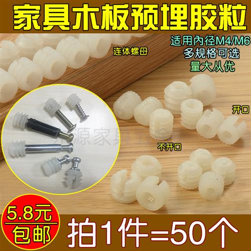 三合一预埋螺母橱柜配件开口胶粒预埋件塑料螺母连接件尼龙膨胀塞