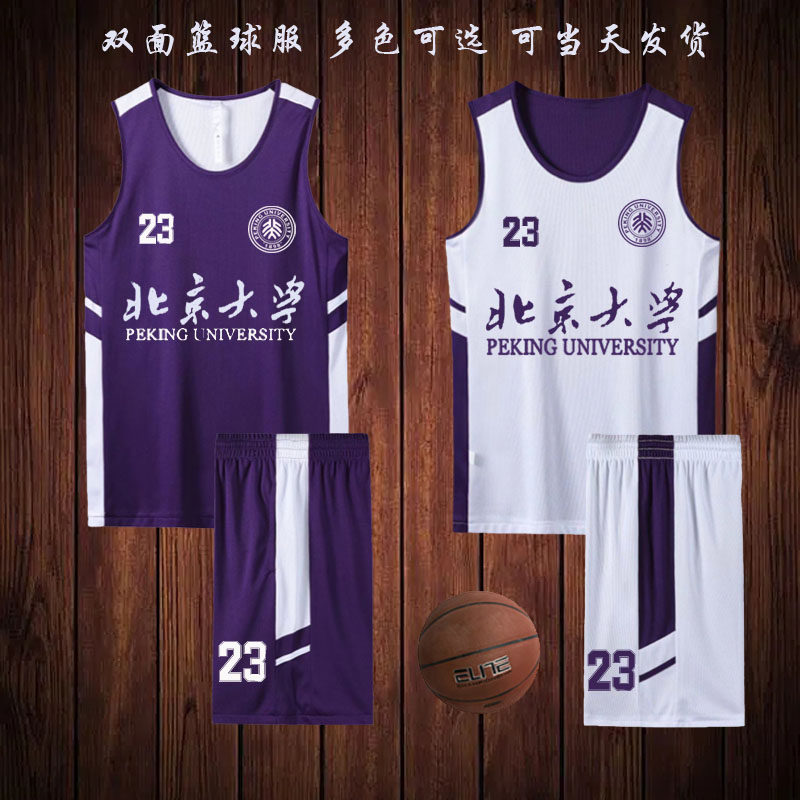 双面穿篮球服套装男定制大学生队服比赛团队训练服订制球衣运动_虎窝淘