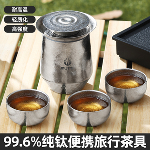 旅行茶具套装 纯钛户外露营便携式 泡茶器快客杯双层真空防烫带过滤