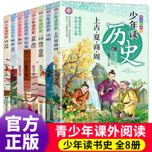 少年读历史漫画版儿童版正版书全套6册漫画版少年读曾国藩家书鬼谷子小学生阅读书籍趣味史记故事三四五六年级课外书必读物理启蒙