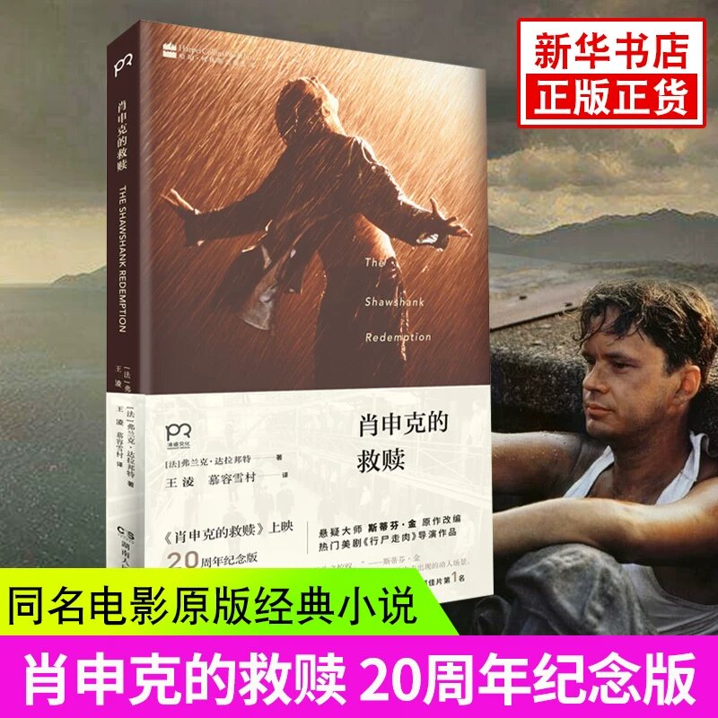【官方正版】肖申克的救赎 上映20周年纪念版 一段跨越二十年的高墙抗争 一曲动人心魄的越狱传奇 重温电影曾带给我们的感动