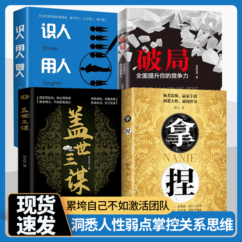 正版拿捏书籍识人用人管人 破局思维 洞悉人性弱点 掌控关系思维 高手控局的手段 驾驭人性分寸 拿捏 拿捏书