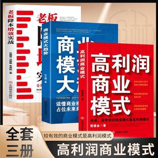 正版老板降本增效实战 公司降本增效的方法和措施企业实现高质量发展的关键 降本增效已成为企业追求长期稳定和持续发展的不二法门