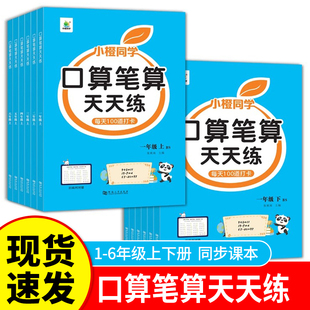 应用题三合一口算题天天练计算题强化专项训练一二三四六五年级上册下册练习口算题卡寒假衔接升 北师大版 小学数学口算竖式