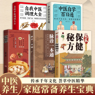 皇家保健秘方皇家宫廷中 保键秘方养生保健大全饮食调养食疗书籍