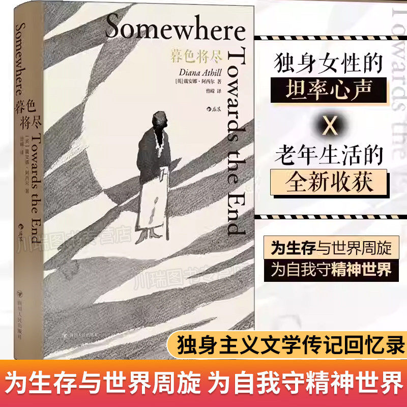 【官方正版】暮色将尽中文版原版正版 戴安娜 阿西尔著科斯塔传记奖得主 89岁独身女性 诙谐坦荡的老年生活随笔文学