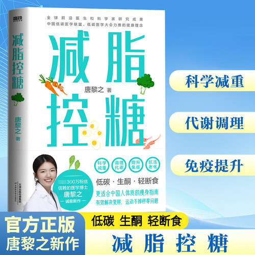 减肥塑身