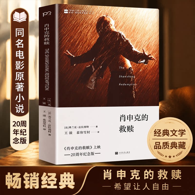 肖申克的救赎 上映20周年纪念版 一段跨越二十年的高墙抗争 一曲动人心魄的越狱传奇 重温电影曾带给我们的感动